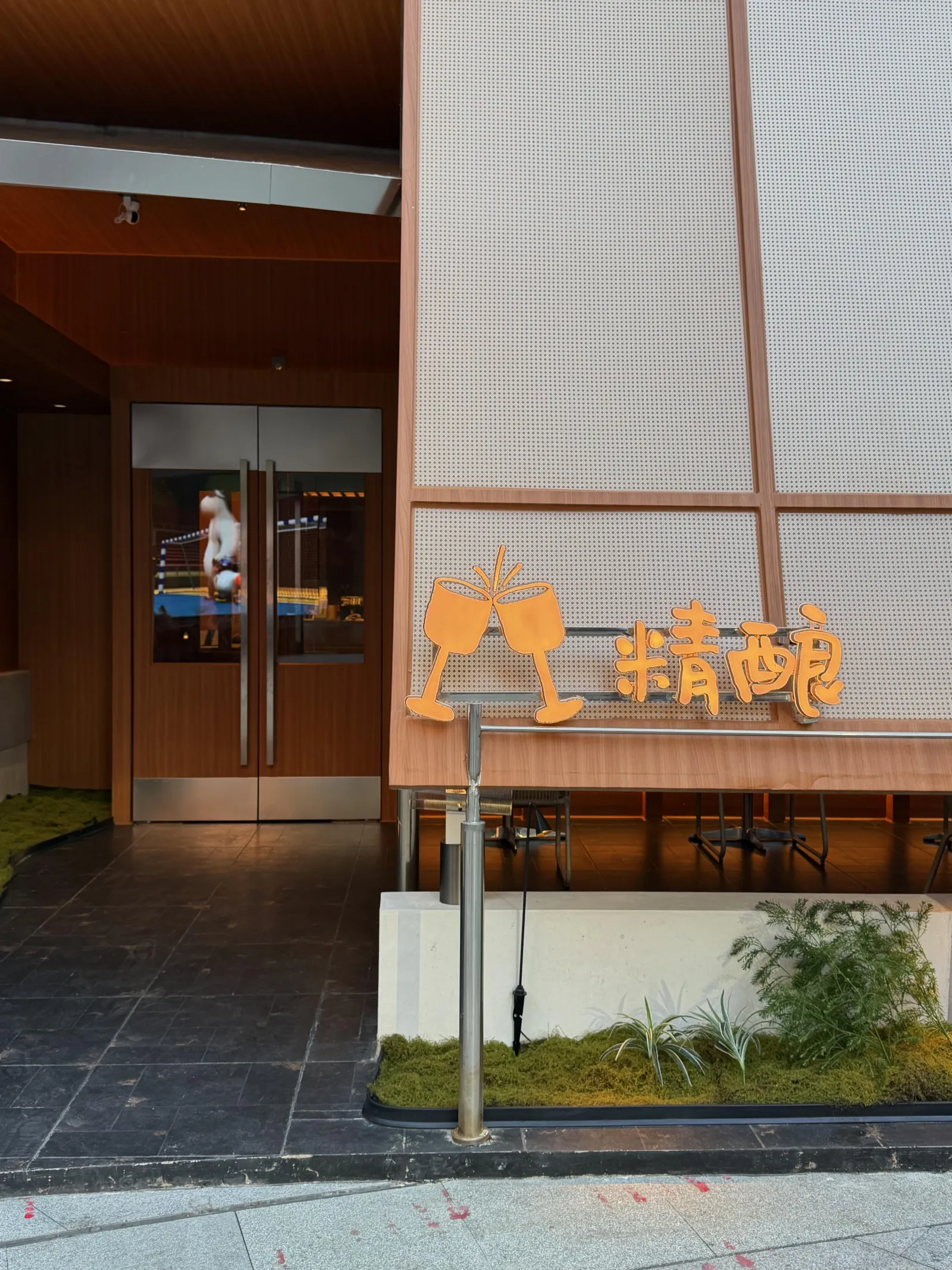 煊禾里入口招牌实景